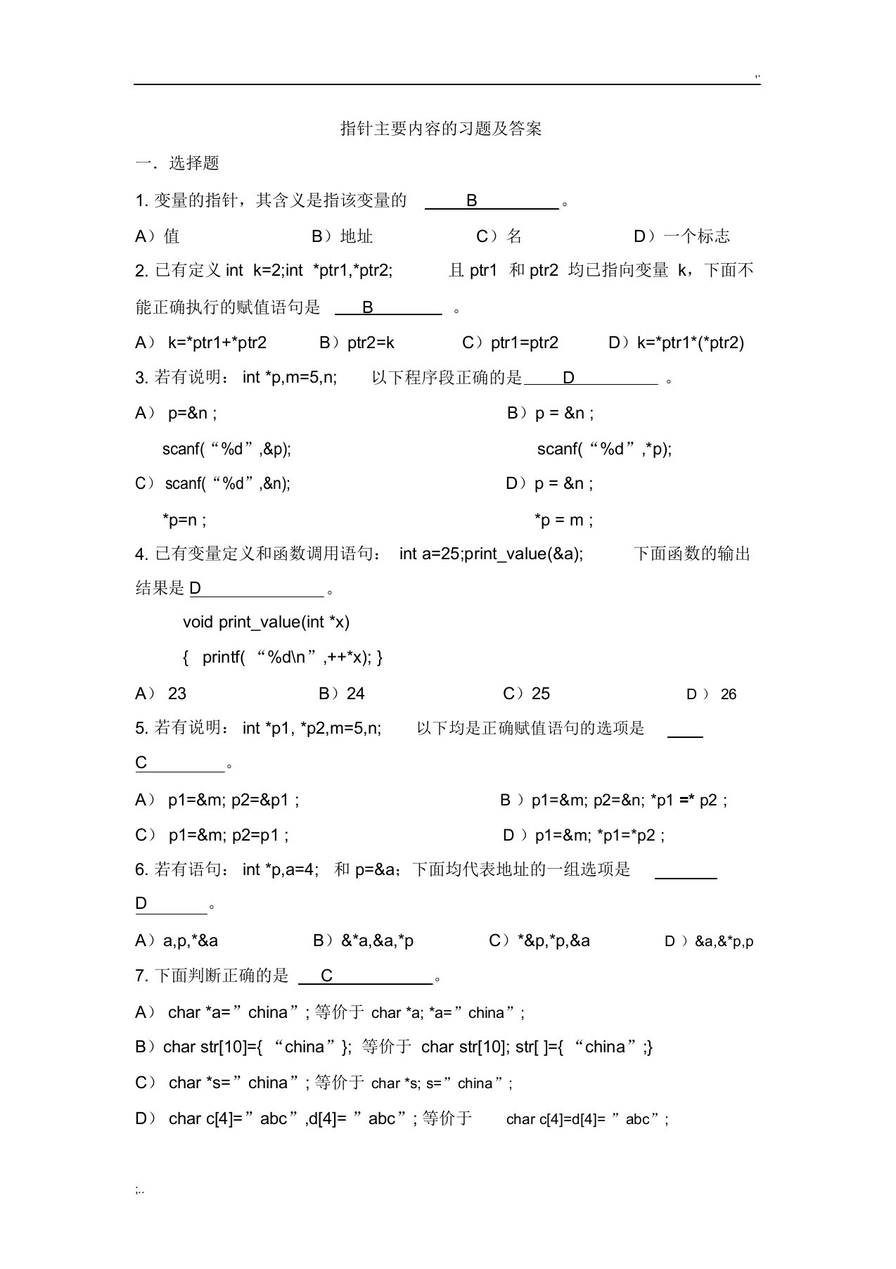 C语言指针习题及答案