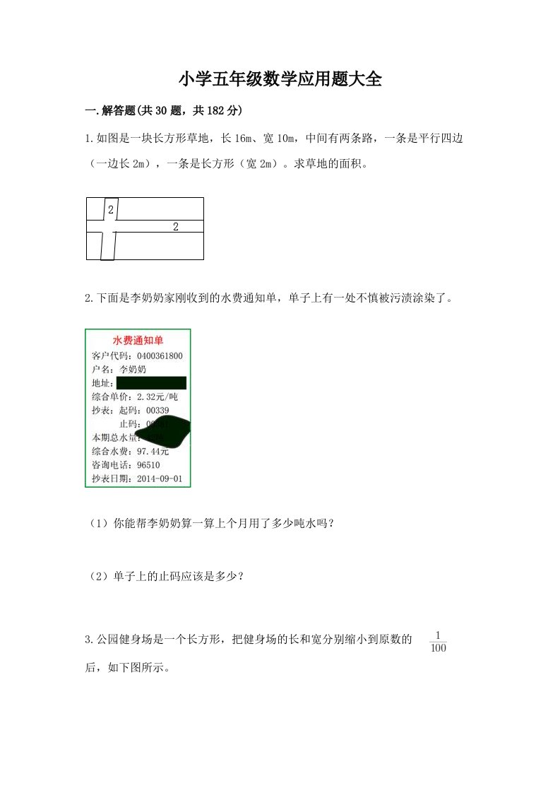 小学五年级数学应用题大全含答案（巩固）