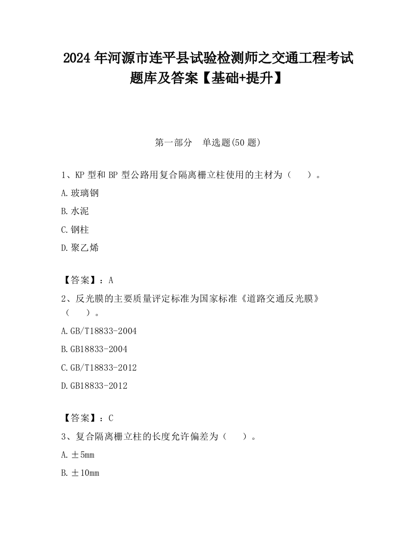 2024年河源市连平县试验检测师之交通工程考试题库及答案【基础+提升】