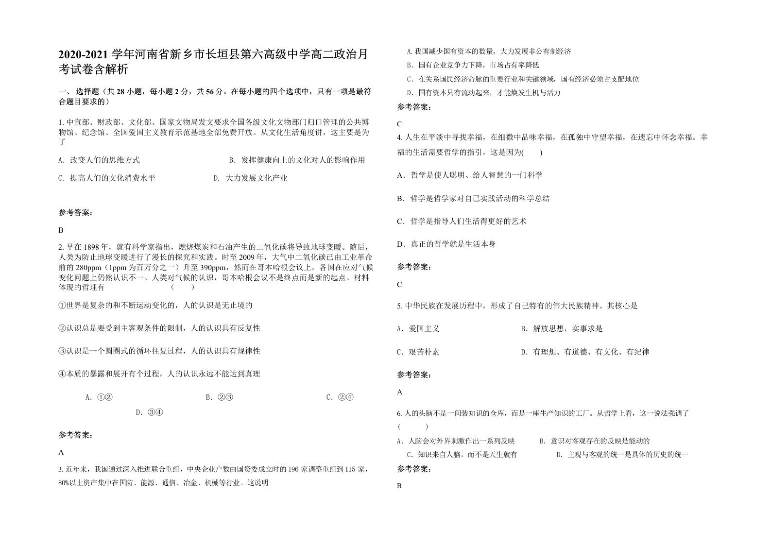 2020-2021学年河南省新乡市长垣县第六高级中学高二政治月考试卷含解析