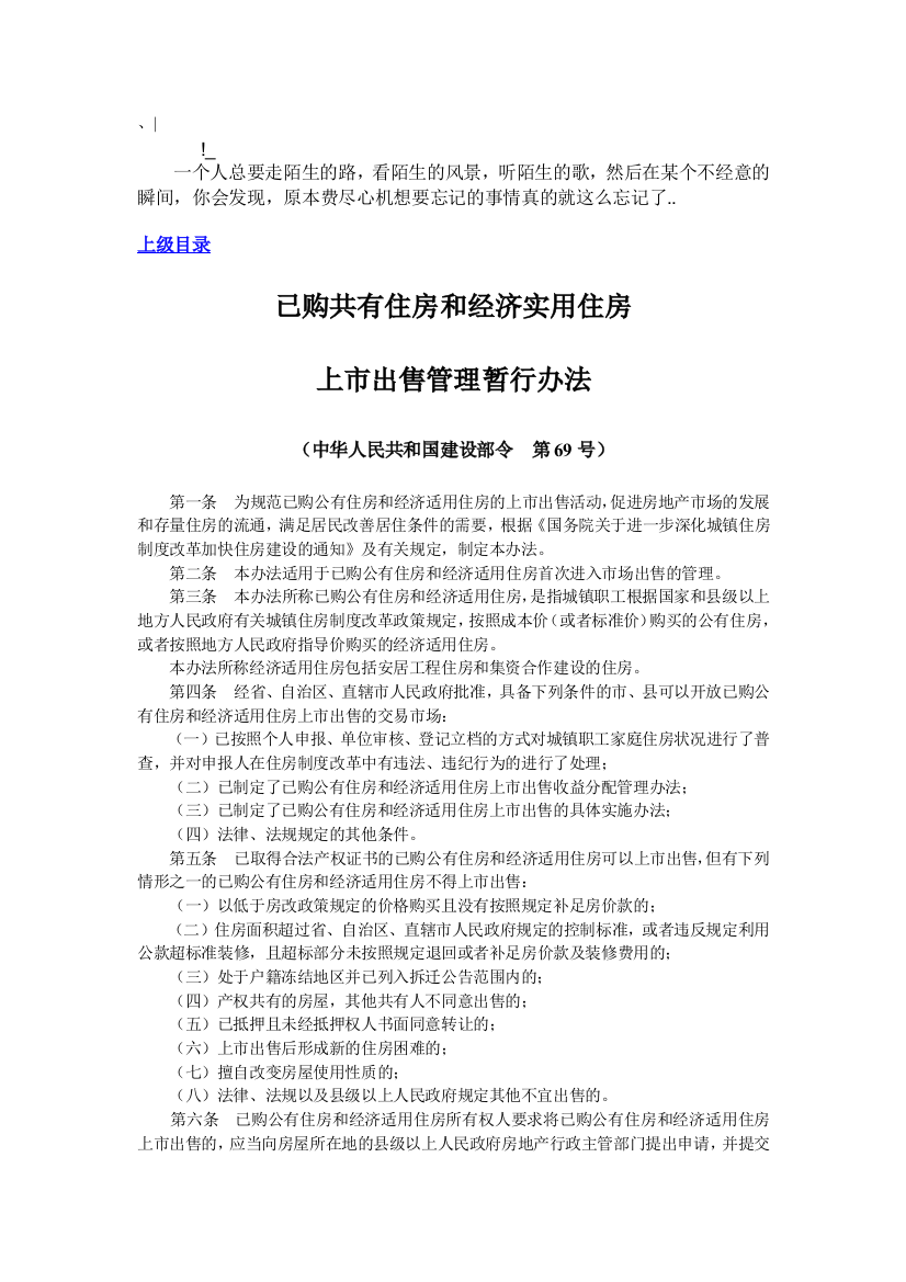 acmbqgz已-购共有住房和经济实用住房上市出售管理暂行办法