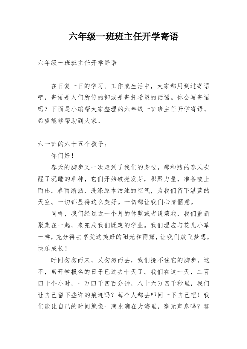 六年级一班班主任开学寄语