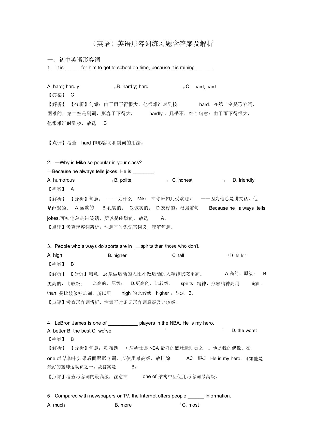 英语形容词练习题含答案及解析