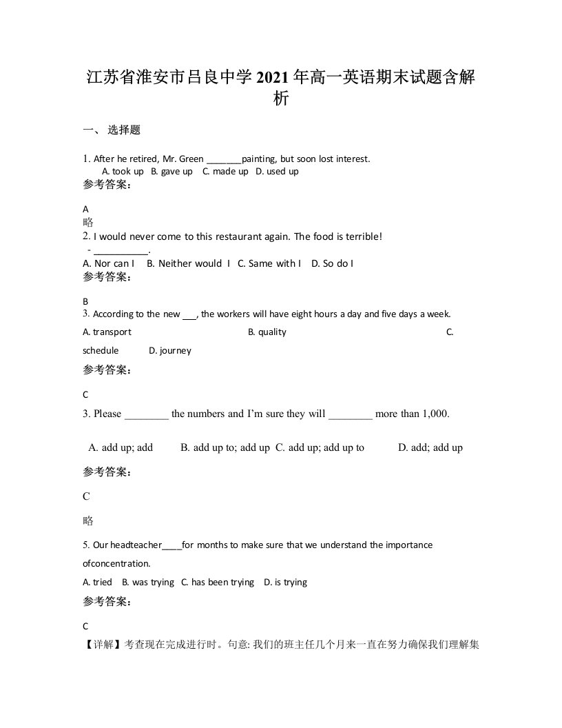 江苏省淮安市吕良中学2021年高一英语期末试题含解析