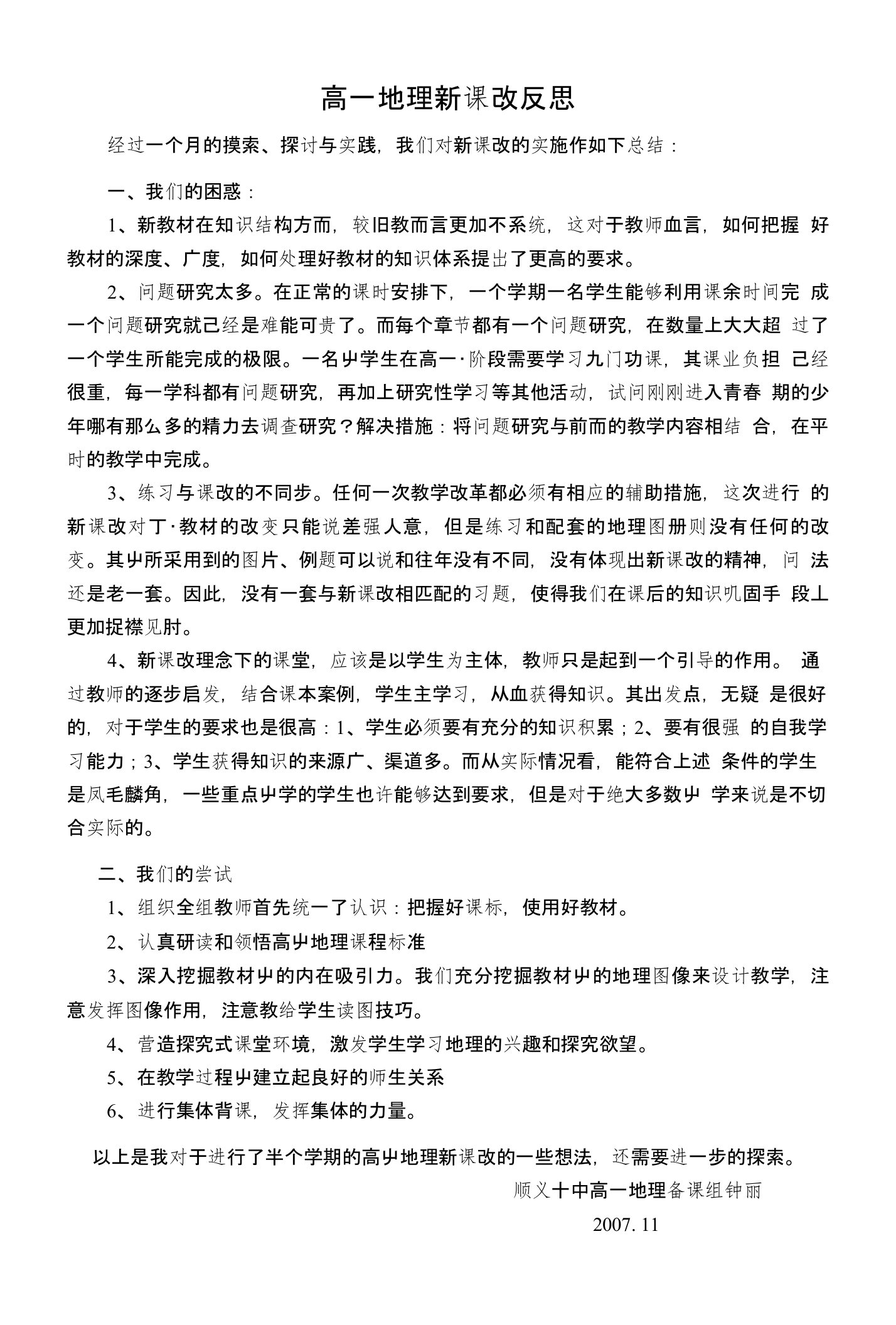 高一地理新课改反思