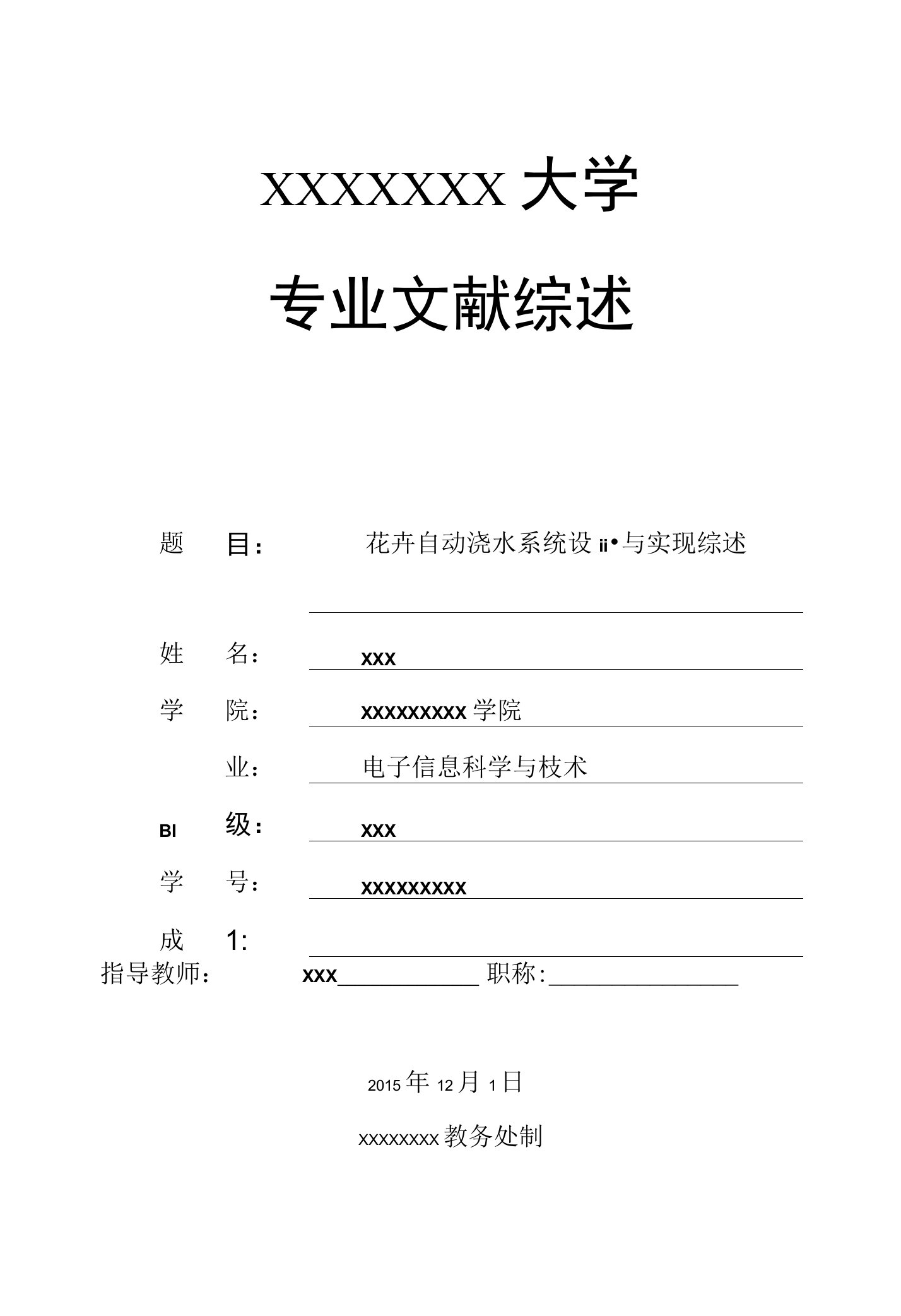 花卉自动浇水系统设计与实现文献综述