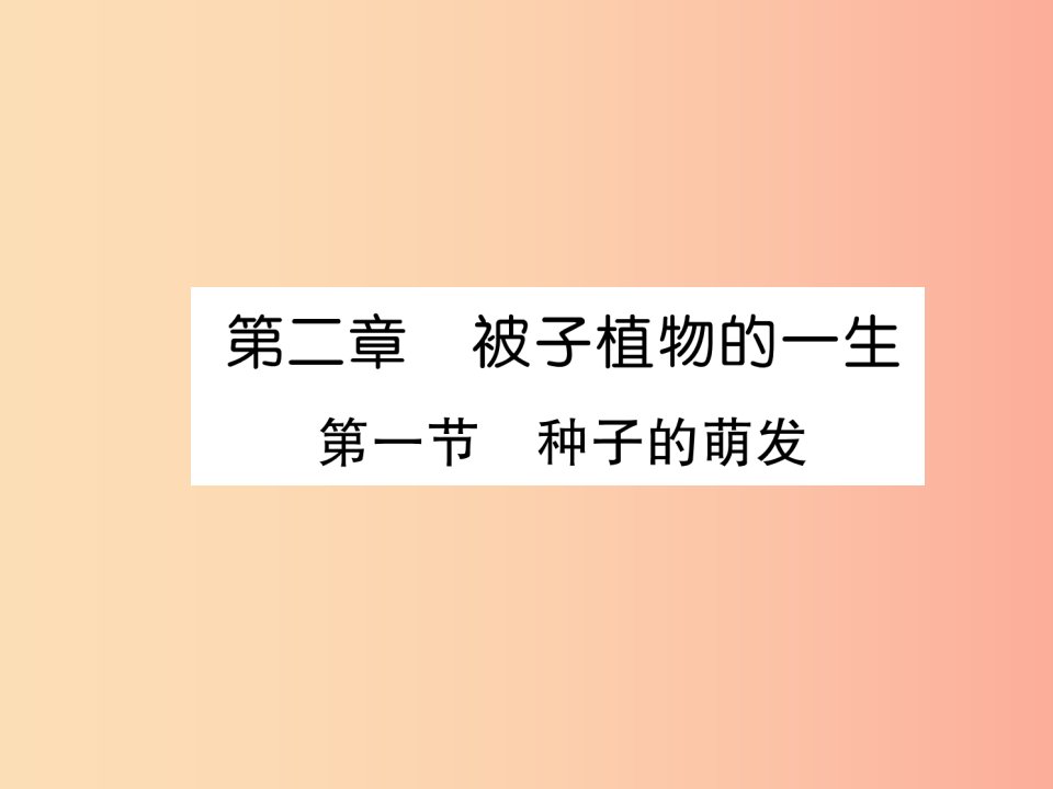 2019年七年级生物上册