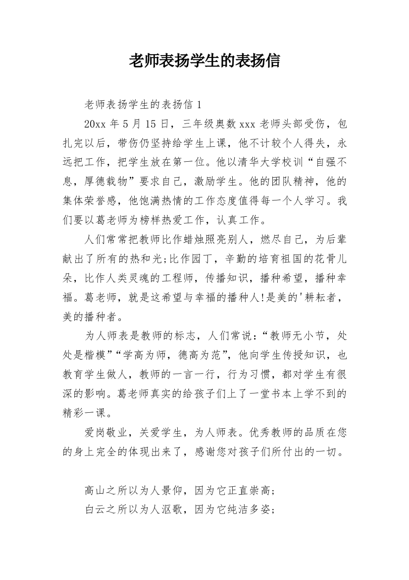 老师表扬学生的表扬信_1