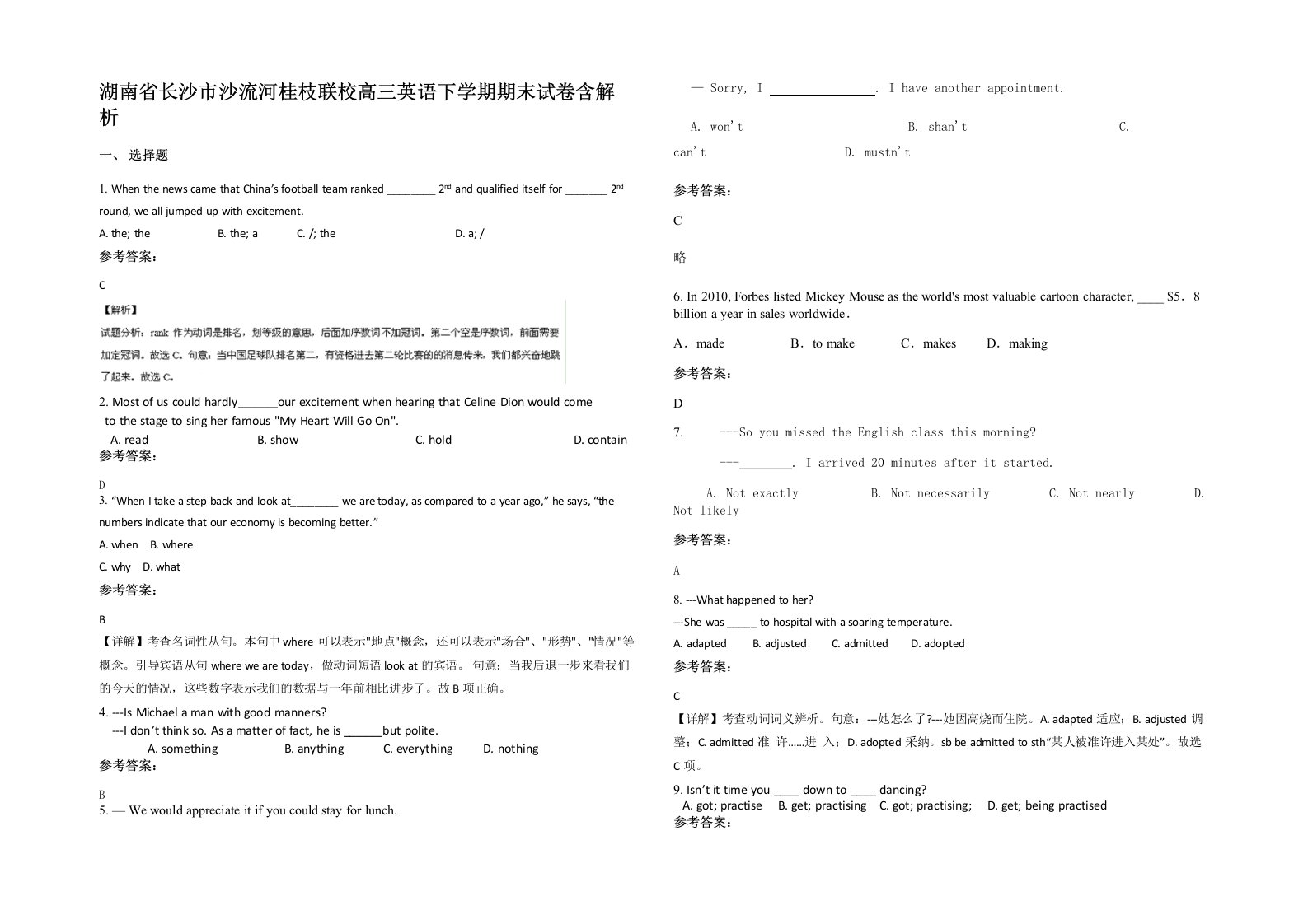 湖南省长沙市沙流河桂枝联校高三英语下学期期末试卷含解析