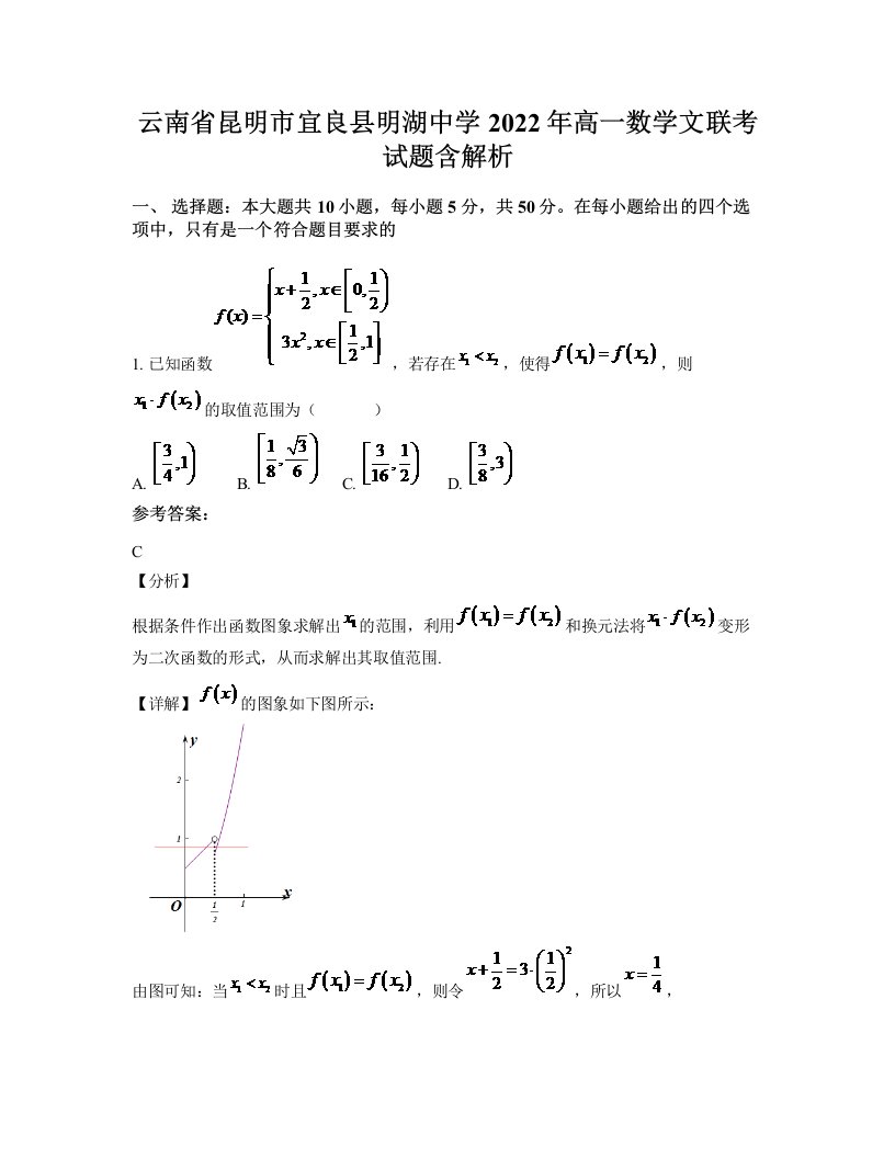 云南省昆明市宜良县明湖中学2022年高一数学文联考试题含解析