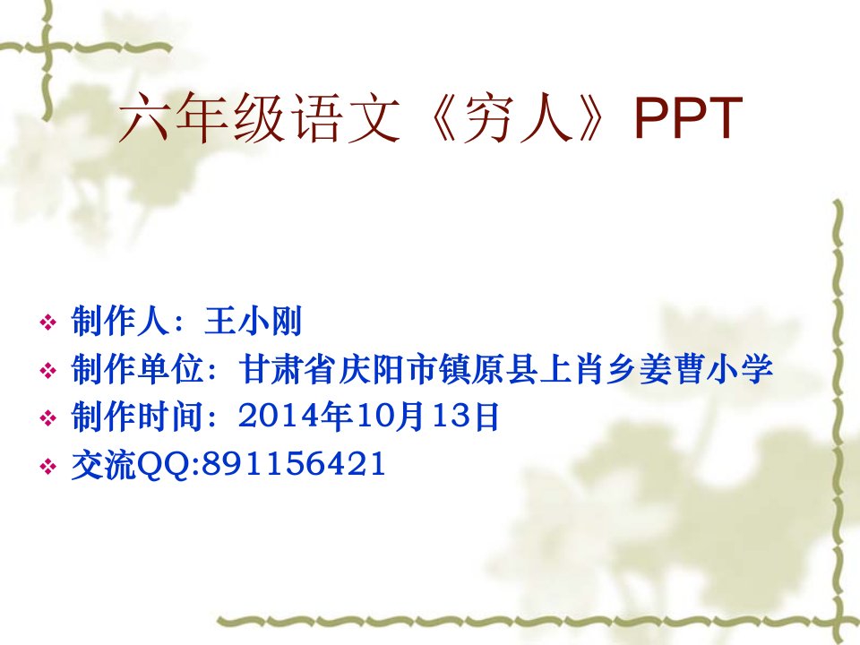 穷人PPT课件.ppt