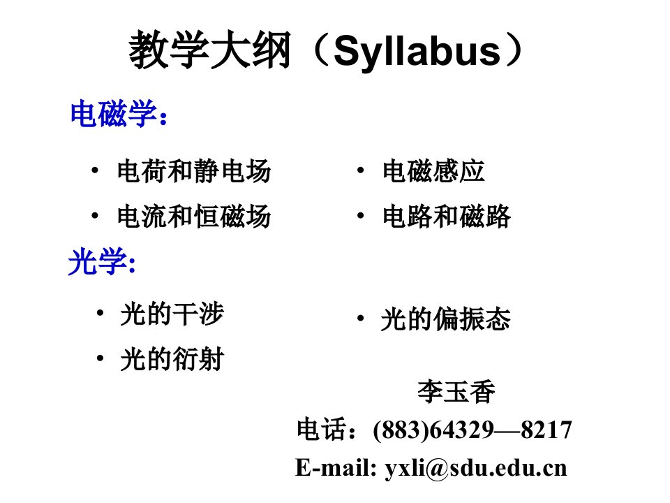 物理学上卷101课件