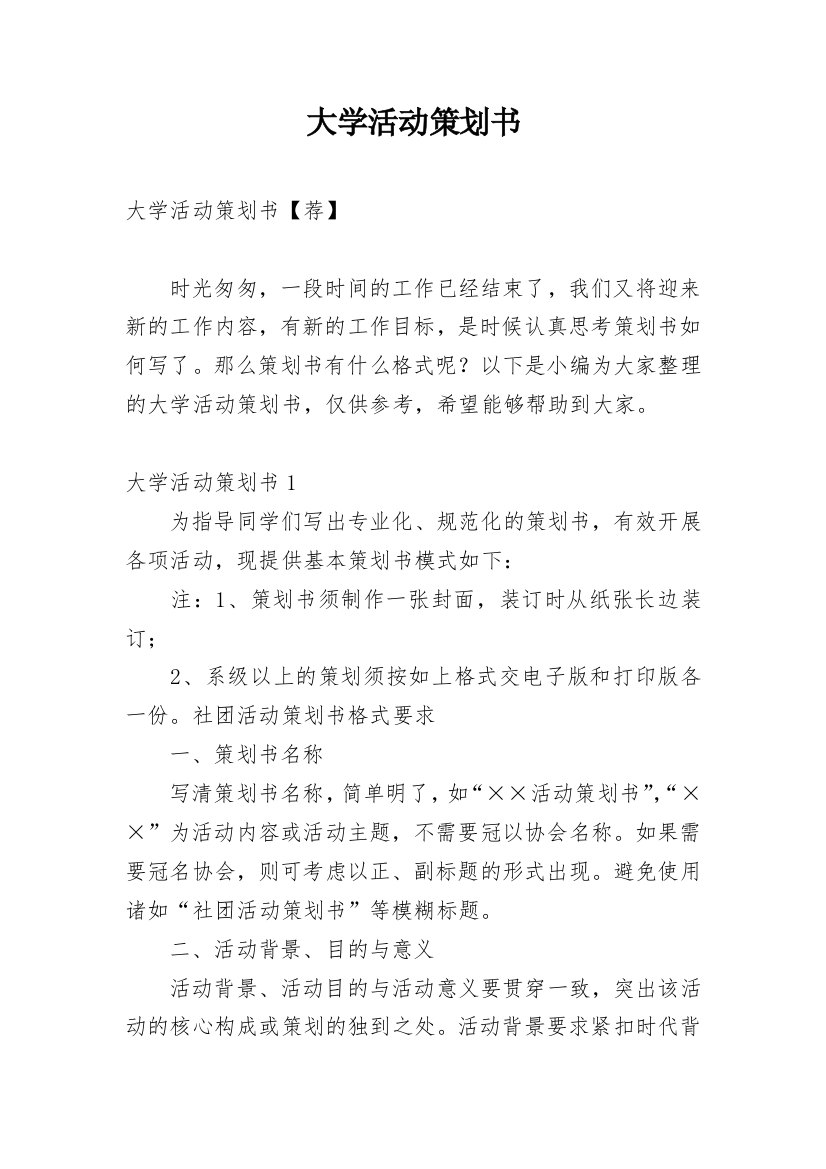 大学活动策划书_111