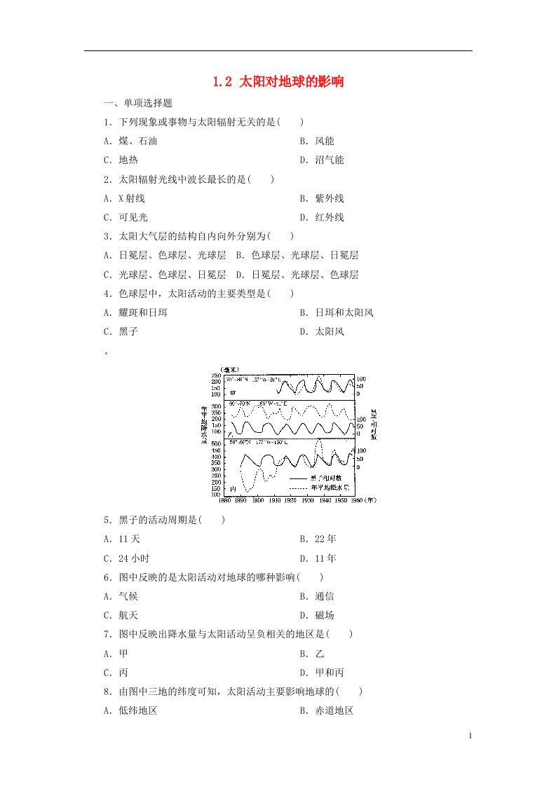 高中地理