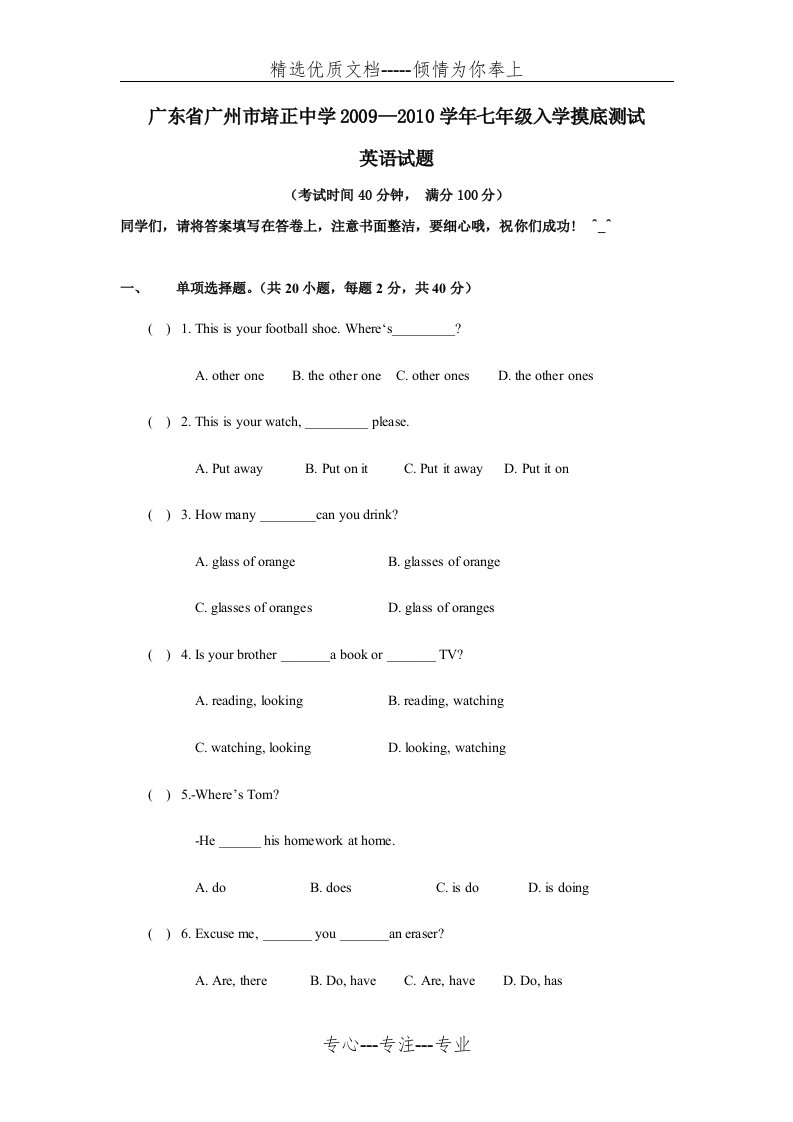 七年级上学期英语阶段性检测试卷及答案(共10页)