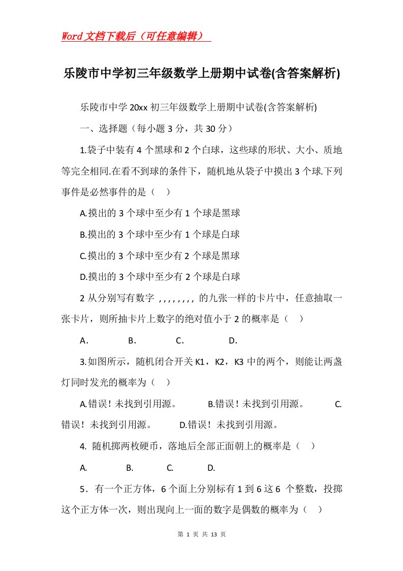 乐陵市中学初三年级数学上册期中试卷含答案解析