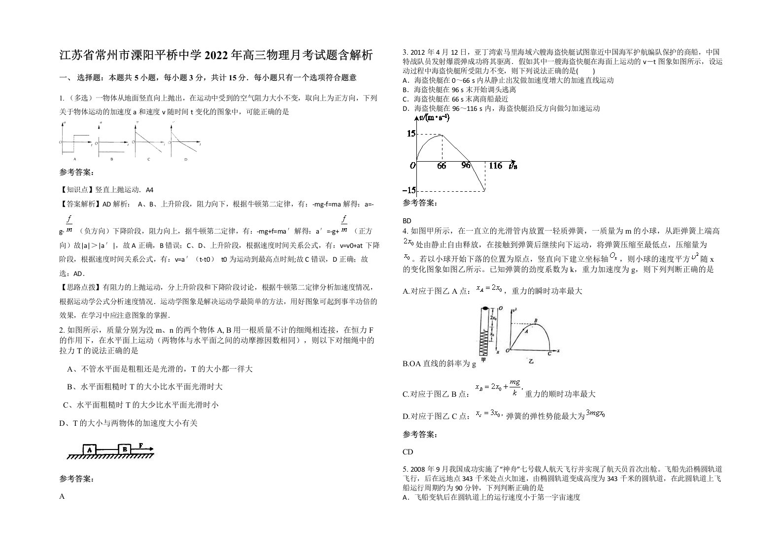 江苏省常州市溧阳平桥中学2022年高三物理月考试题含解析