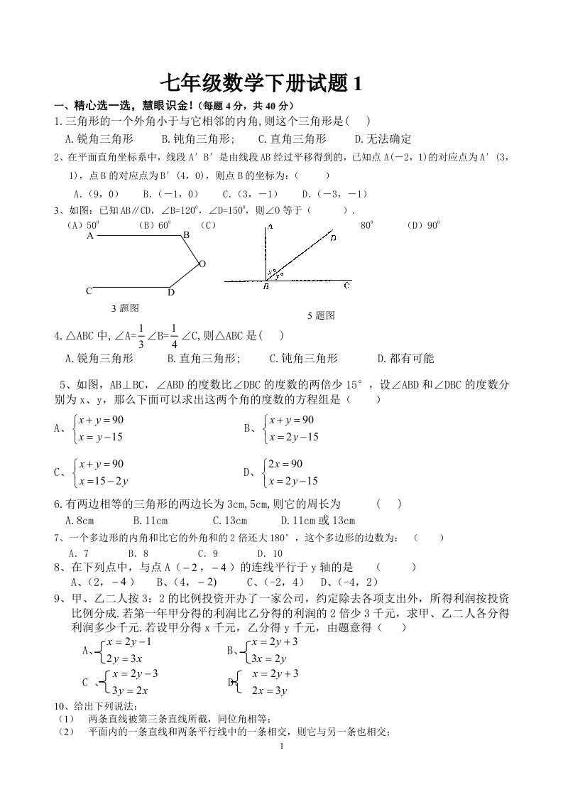 青岛版数学七年级下册期末测试题(两套含答案)