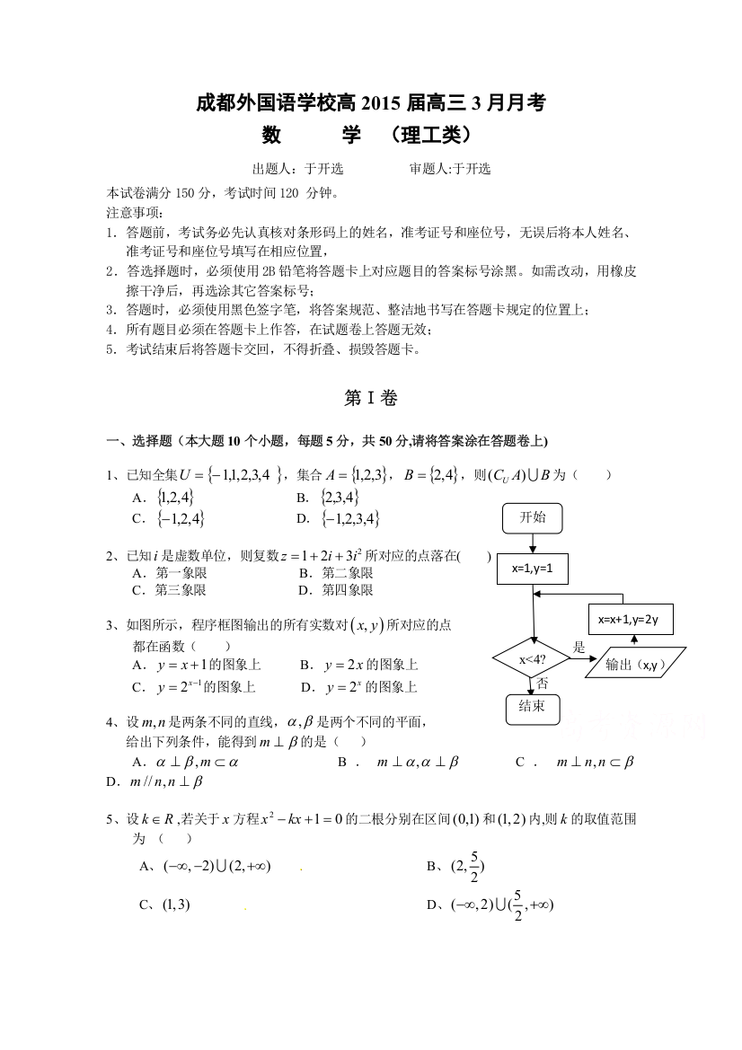 《首发》四川省成都外国语学校2015届高三下学期3月月考试题