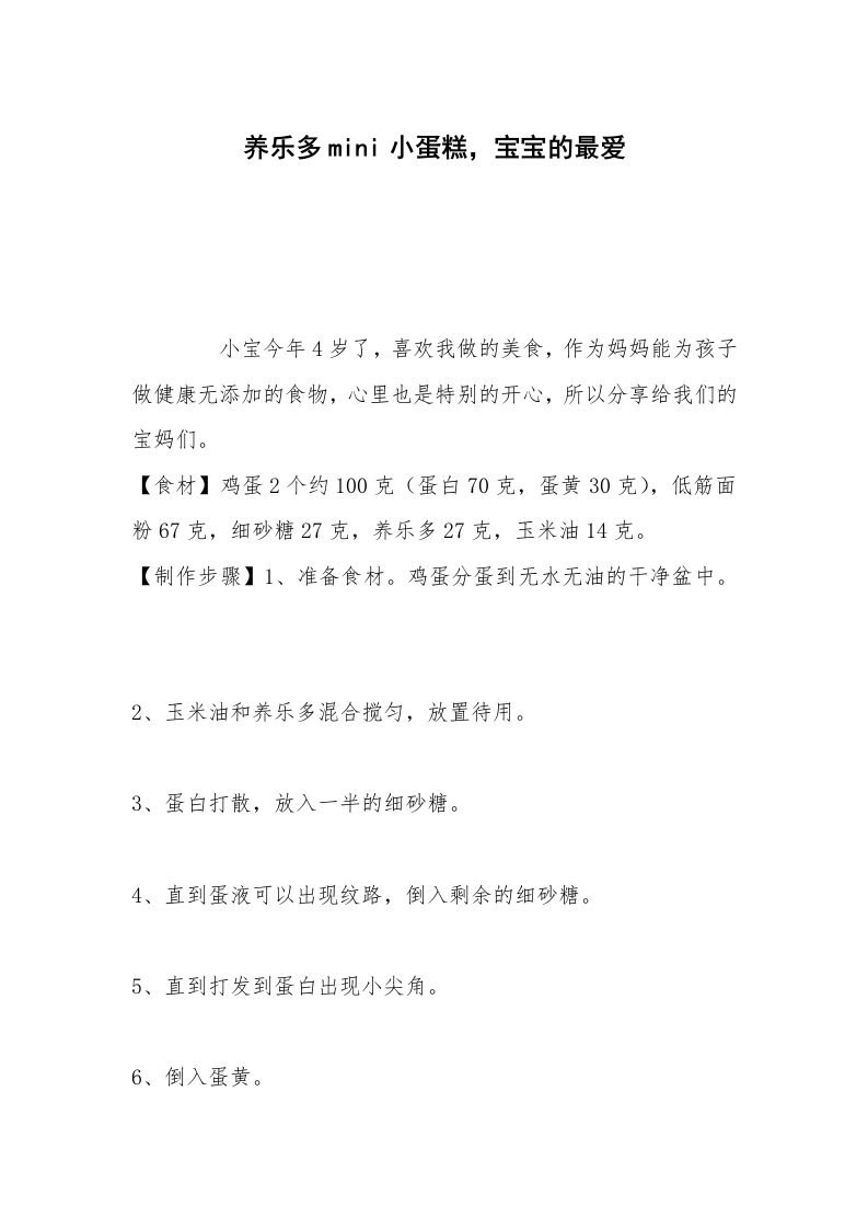 养乐多mini小蛋糕，宝宝的最爱