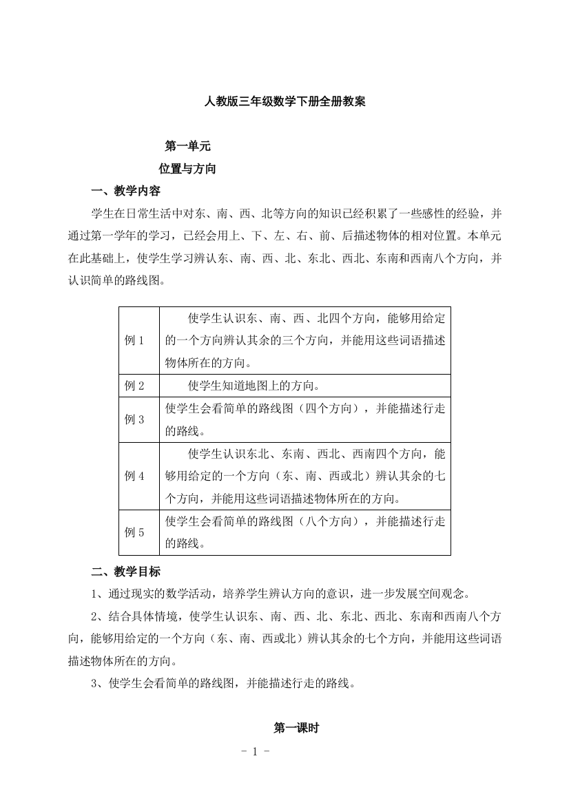 2017年人教版三年级数学下册全册教案