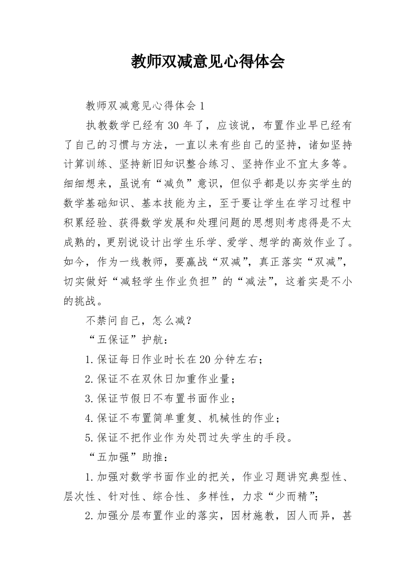 教师双减意见心得体会