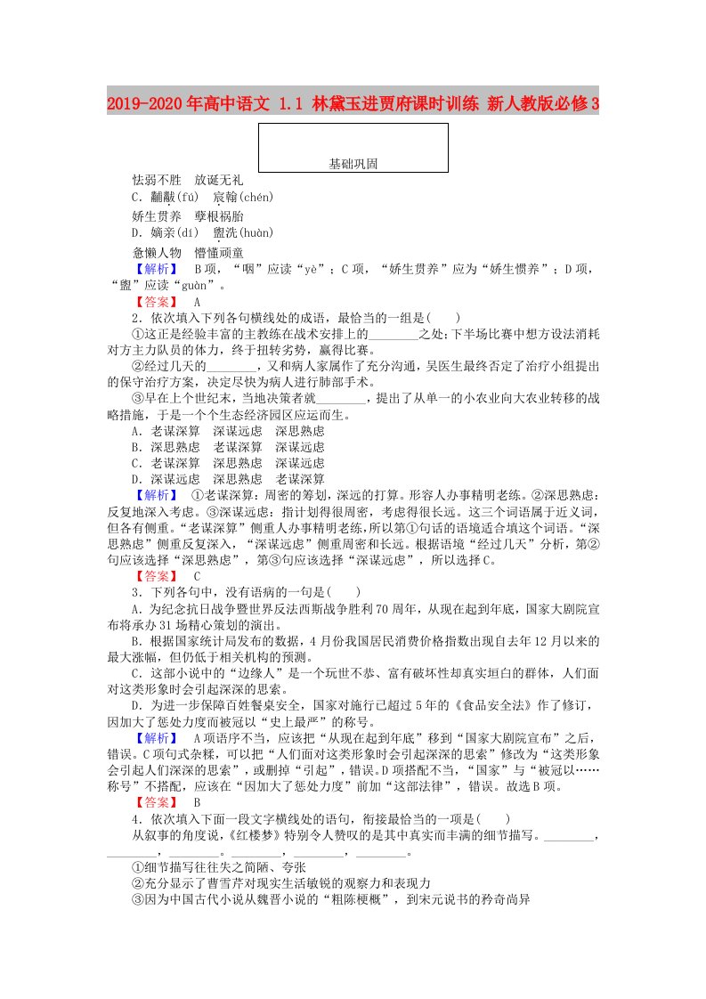 2019-2020年高中语文