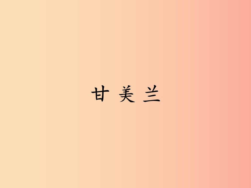 七年级音乐上册