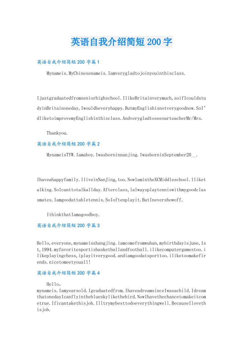 英语自我介绍简短200字