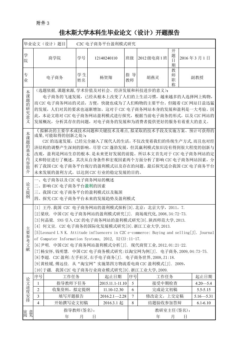 C2C电子商务开题报告