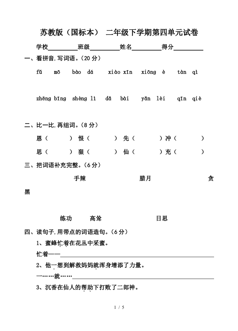 苏教版(国标本)-二年级下学期第四单元试卷