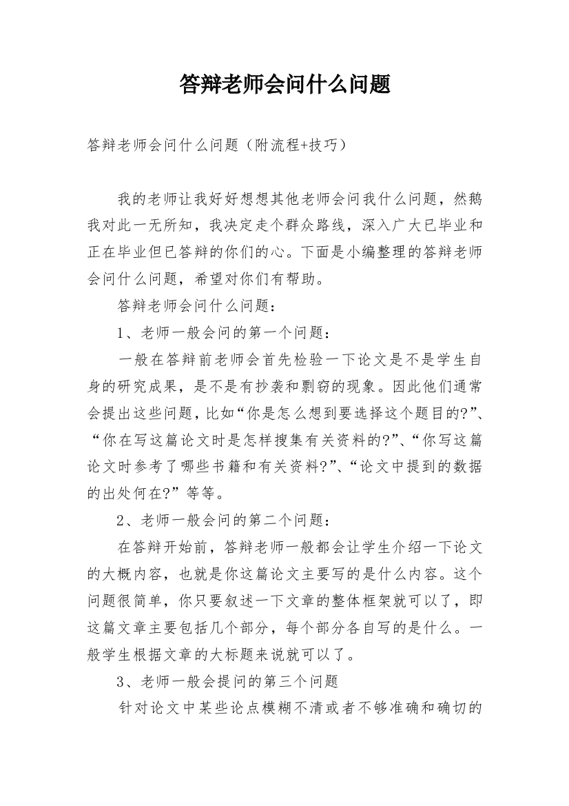 答辩老师会问什么问题