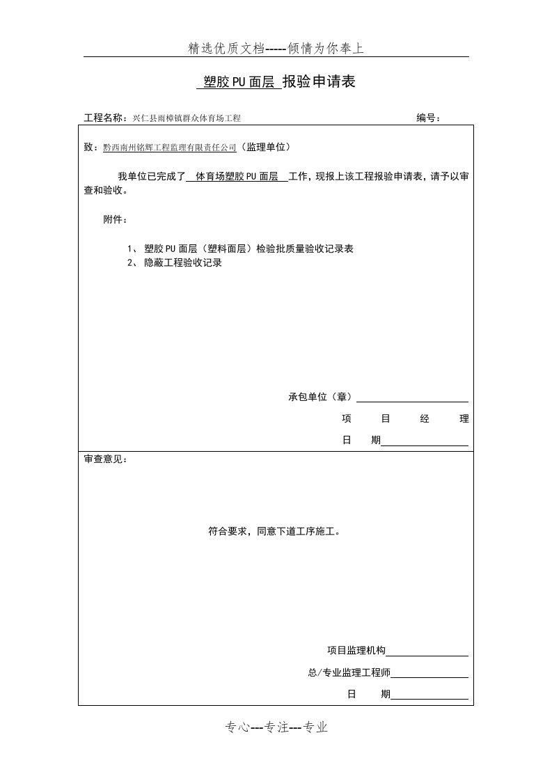 硅PU(塑料面层)检验批质量验收记录表(共2页)