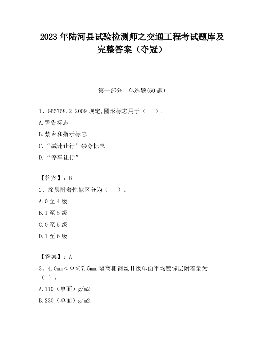 2023年陆河县试验检测师之交通工程考试题库及完整答案（夺冠）