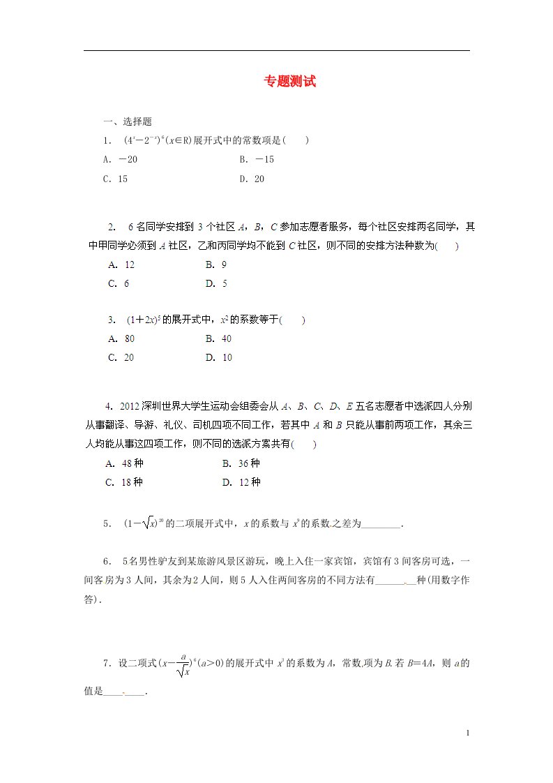 高考数学二轮复习精品资料专题10