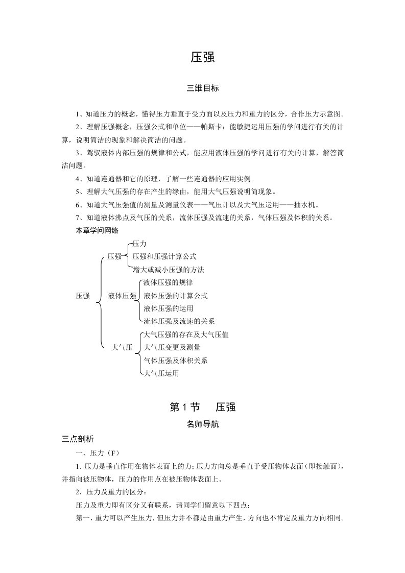 八年级物理上学期压强复习试题