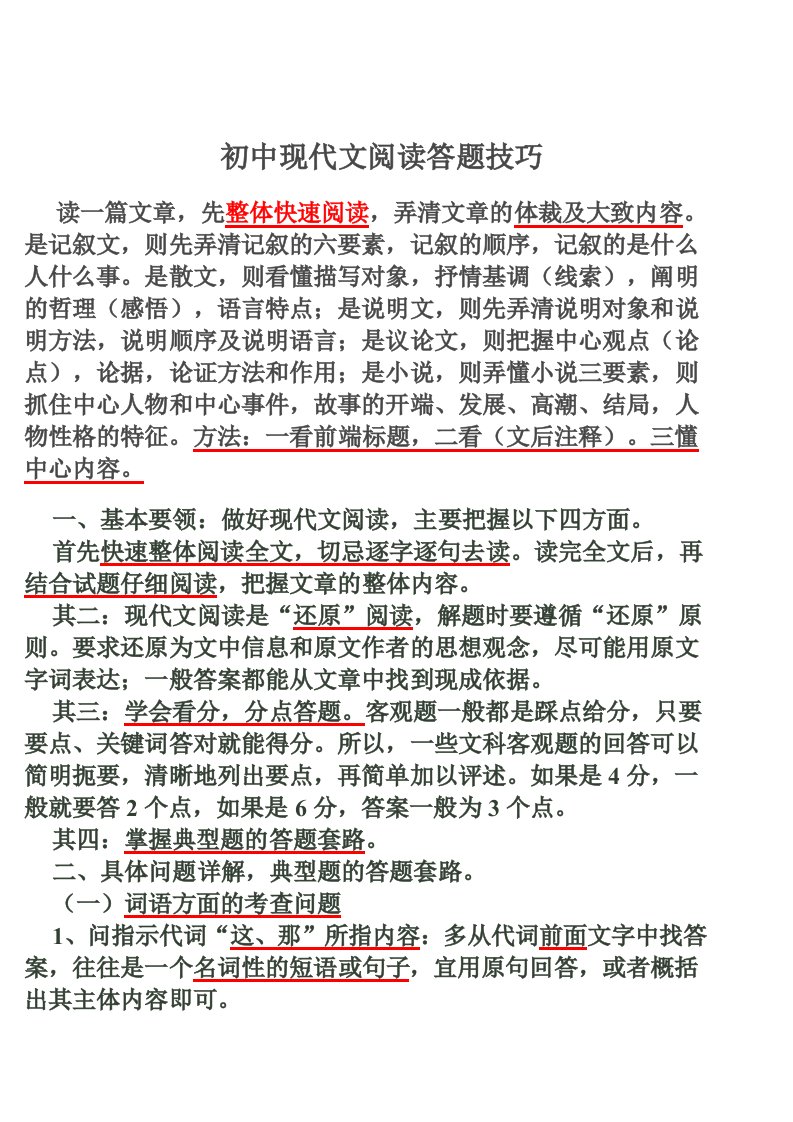 八年级语文现代文阅读题及答案