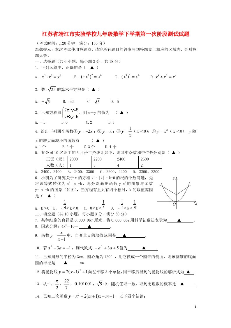 江苏省靖江市实验学校九级数学下学期第一次阶段测试试题（无答案）