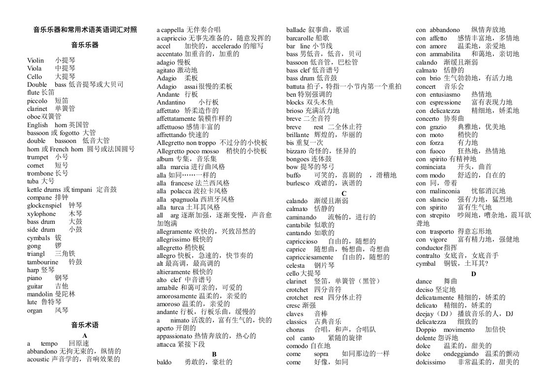 音乐乐器和常用术语英语词汇对照