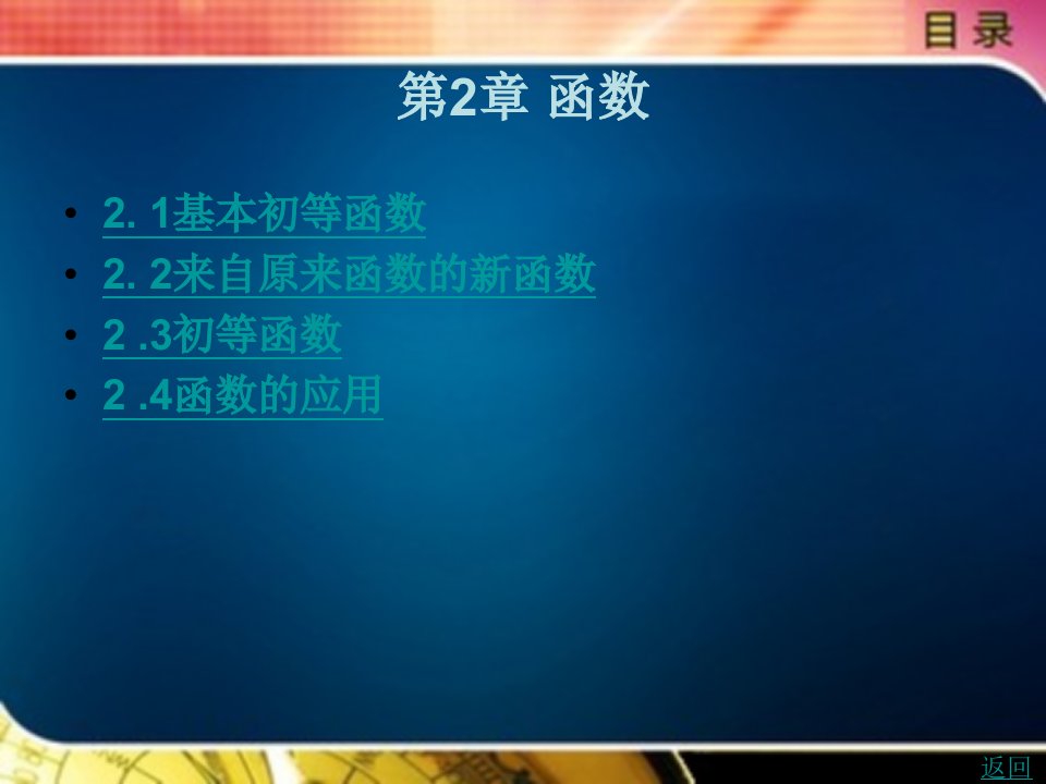 数学建模教程教学课件作者朱焕桃第2章