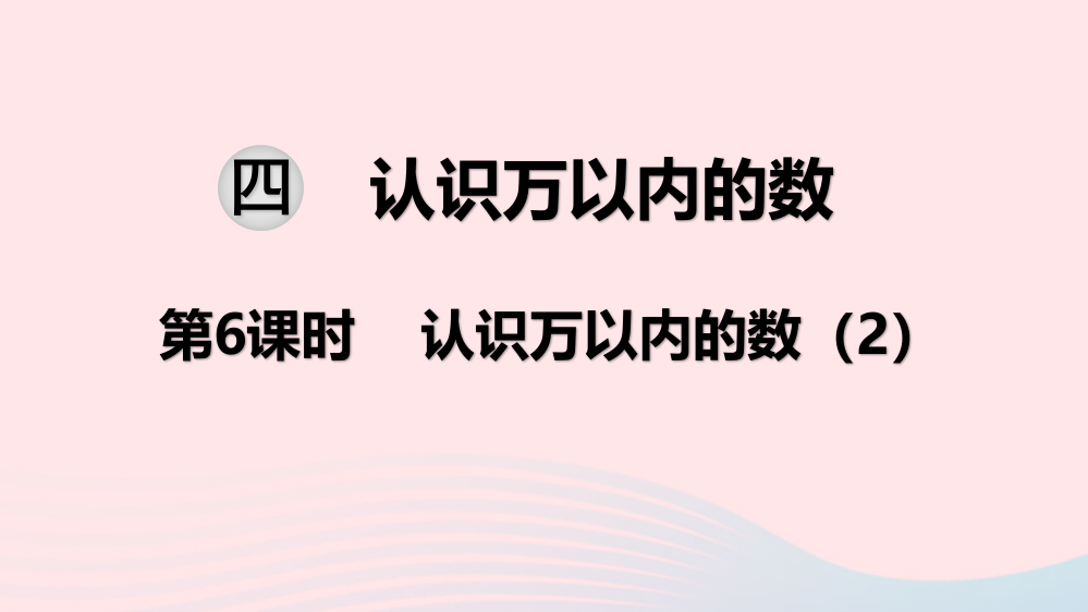 二年级数学下册