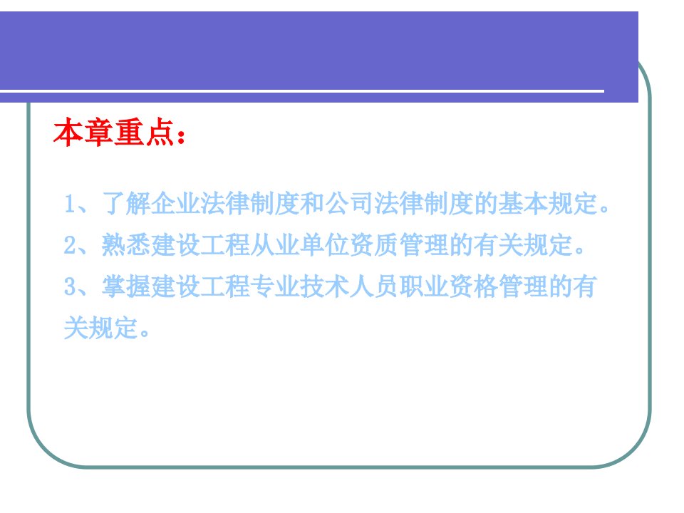 建设市场主体法律制度ppt83页课件