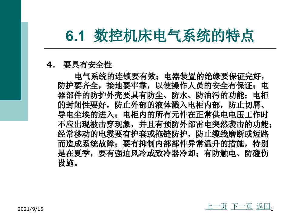 第6章数控机床电气系统故障诊断与维修