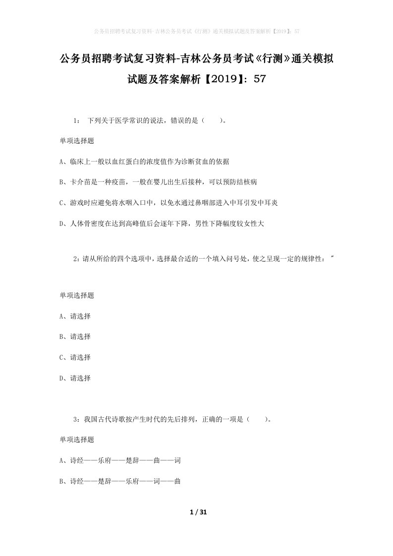 公务员招聘考试复习资料-吉林公务员考试行测通关模拟试题及答案解析201957