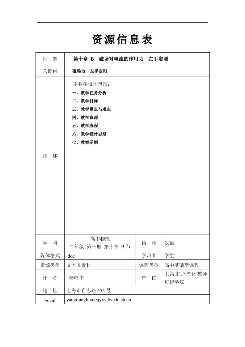 沪科版物理高二上9-B《磁场对电流的作用