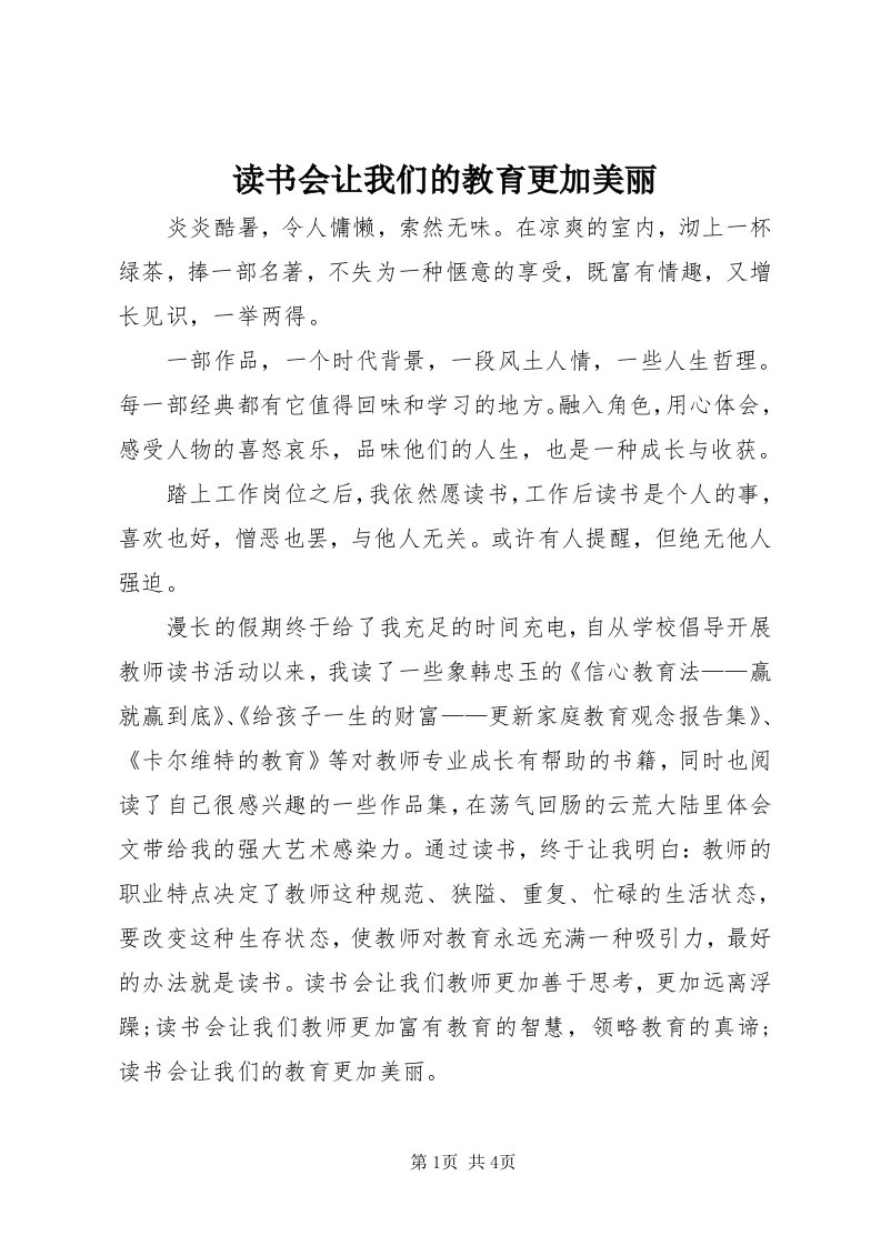 读书会让我们的教育更加美丽