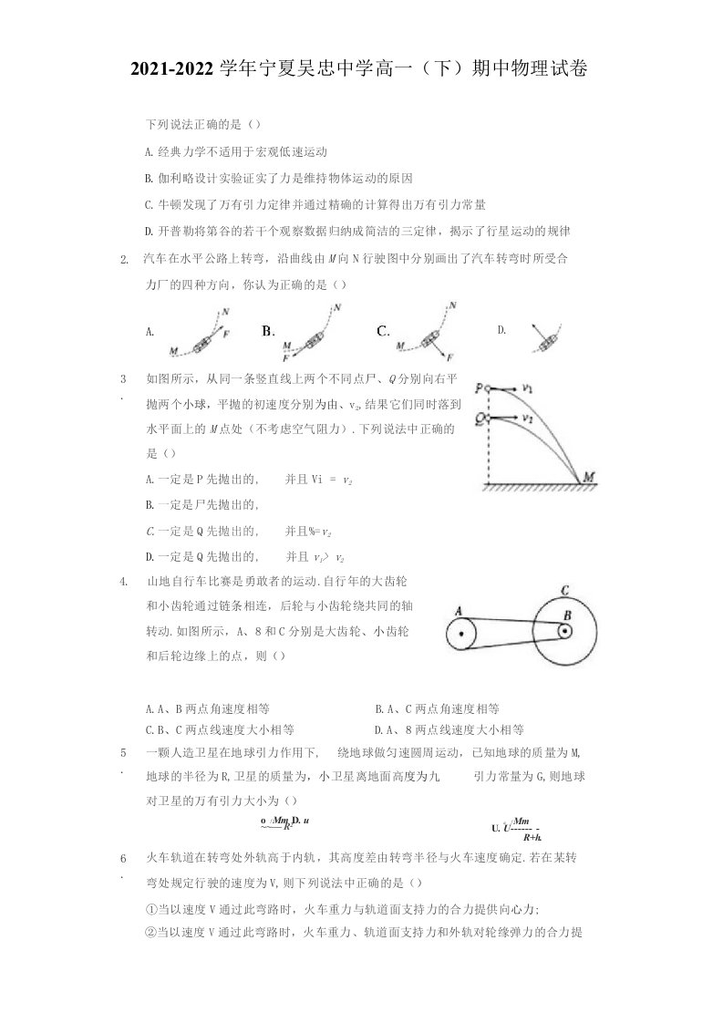 2021-2022学年宁夏吴忠中学高一（下）期中物理试卷（附答案详解）