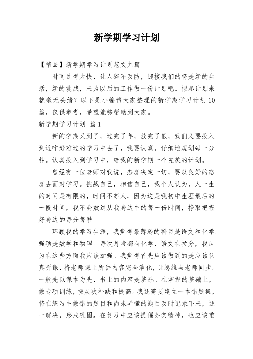 新学期学习计划_210