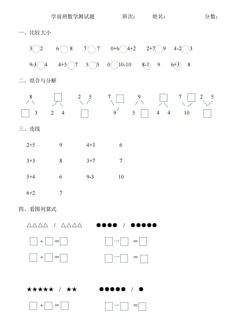 学前班数学测试题