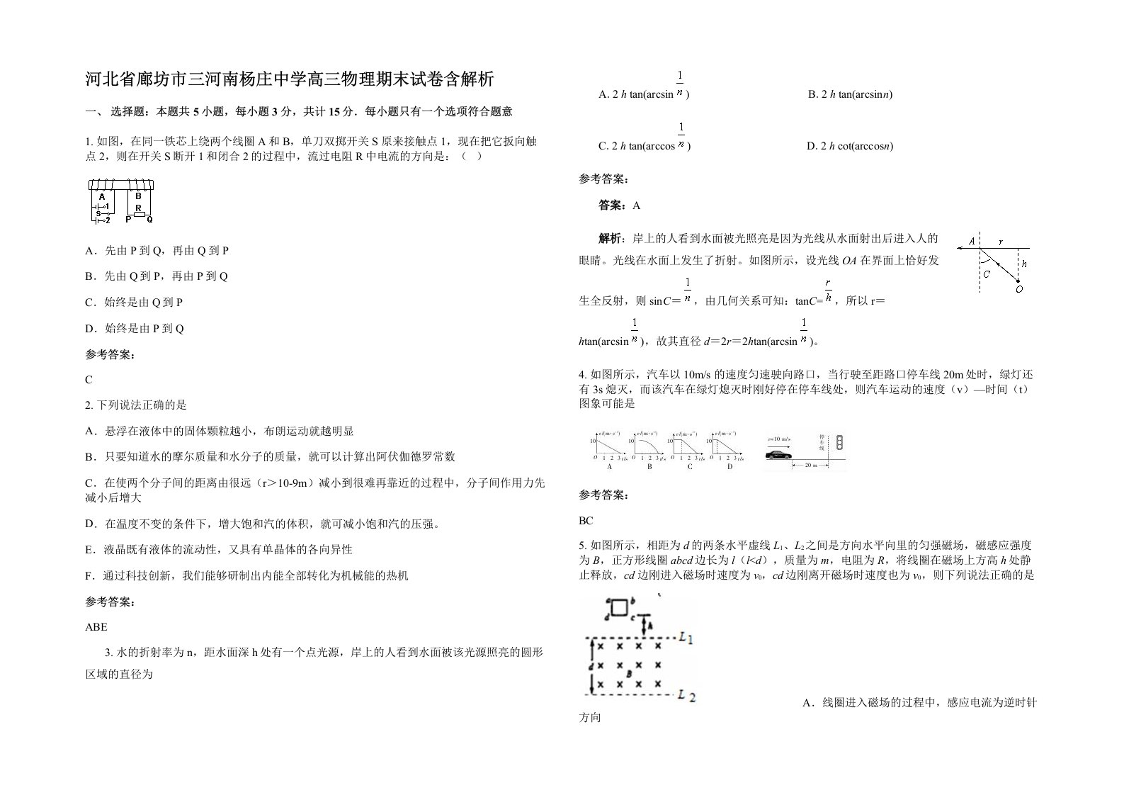 河北省廊坊市三河南杨庄中学高三物理期末试卷含解析